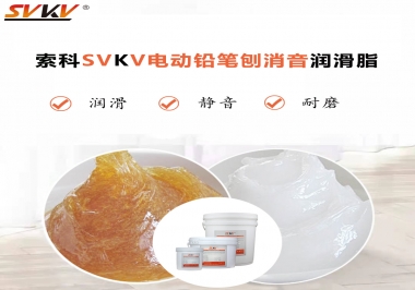 電動鉛筆刨用什么齒輪消音潤滑脂，你知道嗎？