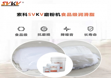 磨粉機(jī)更適合用什么潤滑脂?