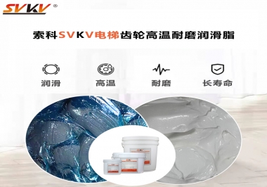 你知道電梯齒輪高溫耐磨潤滑脂要認準哪一款嗎？