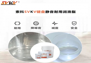 鍵盤潤(rùn)滑脂讓你得鍵盤靜音耐用的法寶，你知道嗎？