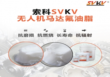 四軸無人機馬達潤滑脂如何選？