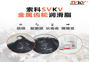 什么叫做金屬齒輪用潤滑脂，主要用在哪些地方？