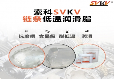 速凍機鏈條低溫潤滑脂，是怎么做到低溫耐磨不卡死的？