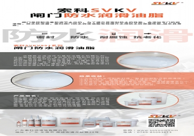 閘門防水潤(rùn)滑脂應(yīng)該具備哪些特性，索科告訴你