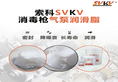 你知道選擇消毒槍氣泵潤(rùn)滑脂，需要注意些什么嗎？