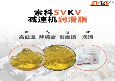  減速電機(jī)齒輪一般使用什么類型的潤滑脂？