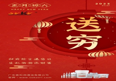 索科，正月初六：掃府除塵送窮日，生機(jī)勃勃添財(cái)富