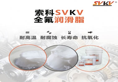 潤(rùn)滑脂界的王中王，全氟潤(rùn)滑脂你用過嗎？