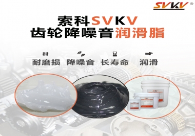 潤滑油脂到底是怎么把齒輪噪音給降下來的？