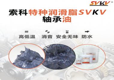 是什么原因造成軸承使用的潤滑脂需要耐受高溫？