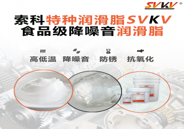 醫(yī)療器械對(duì)潤(rùn)滑脂有什么要求？請(qǐng)看索科一一道來！