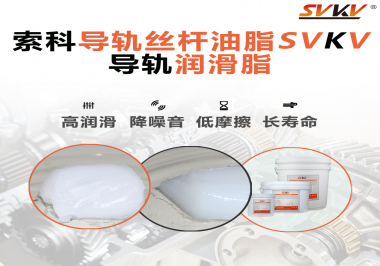 你知道怎么為導軌正確涂抹潤滑脂嗎？