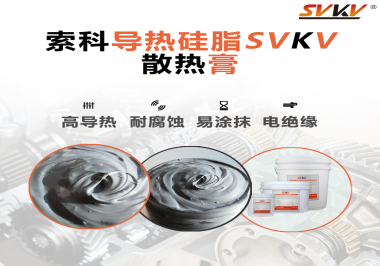 在散熱片使用達(dá)到什么效果才能算是散熱膏的標(biāo)準(zhǔn)？