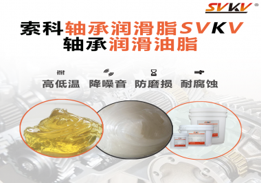 高速軸承和低速軸承使用的軸承潤滑油脂有什么區(qū)別？