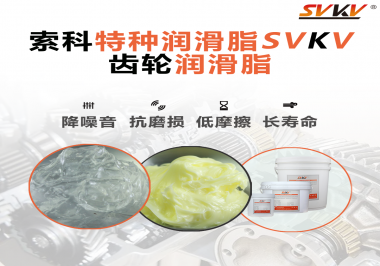 齒輪轉(zhuǎn)速高低對(duì)潤滑脂的選擇有什么影響？