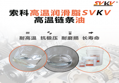 你知道高溫鏈條油通常被運用于哪些器械嗎？