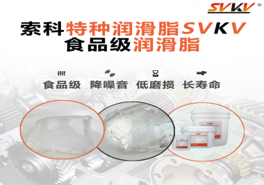 食品級(jí)潤(rùn)滑脂為什么可以用于食品生產(chǎn)和醫(yī)療器械潤(rùn)滑呢？