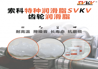 齒輪潤滑脂是如何實現降電流效果的？