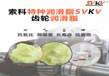 選擇齒輪潤滑脂的黏度等級時需要考慮哪些因素？