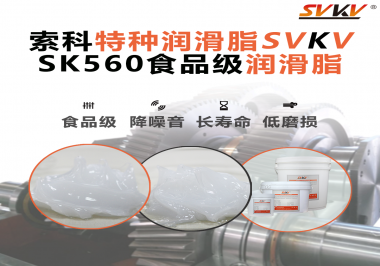食品生產(chǎn)加工設(shè)備對食品級潤滑脂的應(yīng)用和要求你知道是什么嗎？