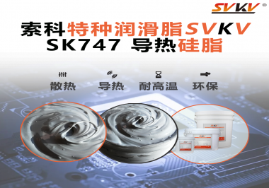 導(dǎo)熱硅脂是如何保證優(yōu)異導(dǎo)熱性能的你知道嗎？