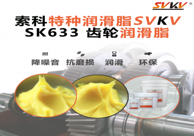 陽光追得穩(wěn)，發(fā)電才高效！光伏驅(qū)動核心用脂，索科更可靠！