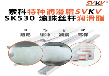 索科滾珠絲桿潤滑脂：讓你的CNC精度穩(wěn)定如初！