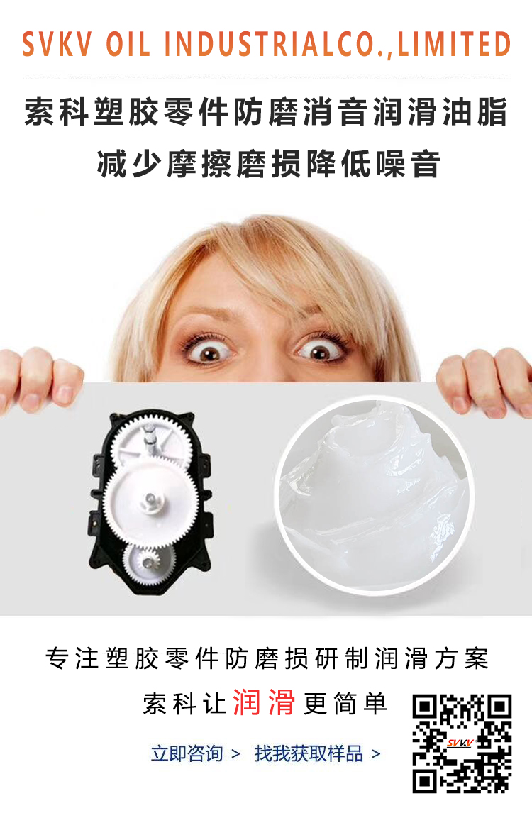 塑料零件容易磨損，用對潤滑脂了嗎