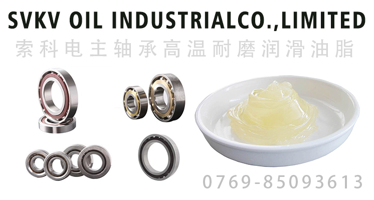 電主軸承潤滑油脂的要求、油脂特性選擇