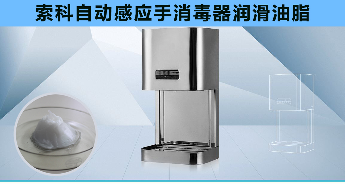 25000次以上的自動感應(yīng)消毒器潤滑消音方案，您值得看一看！