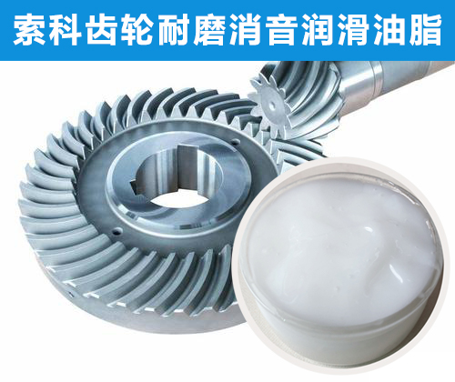 傘齒輪潤滑選索科，十四年專業(yè)齒輪潤滑！
