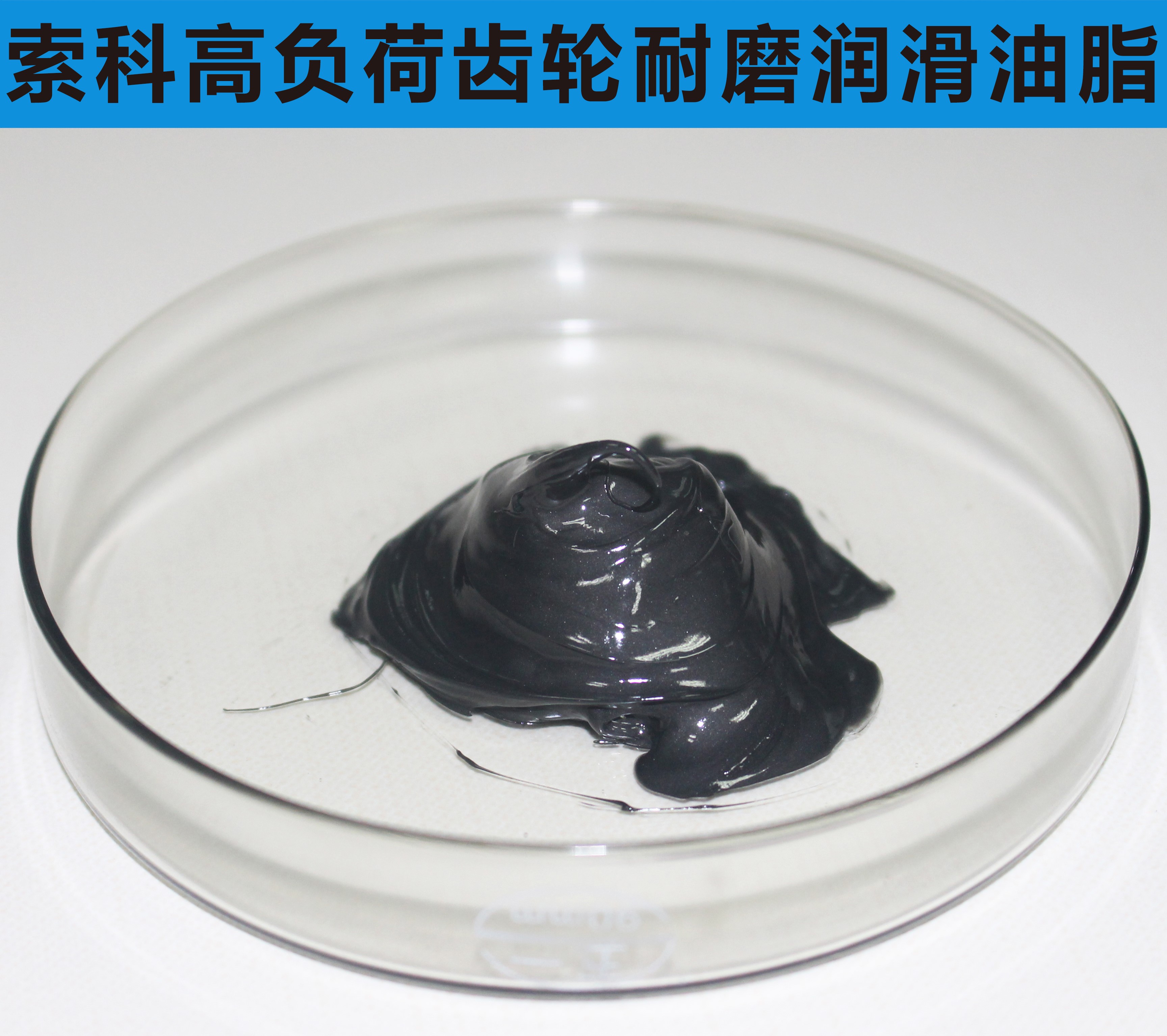 索科告訴您，高速齒輪為什么要用耐高溫油脂？